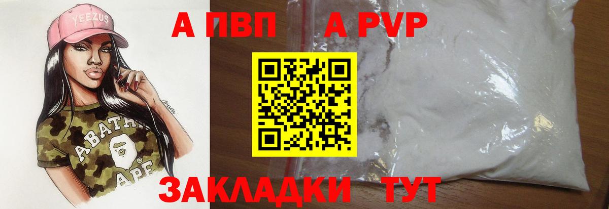 А ПВП кристаллы Екатеринбург