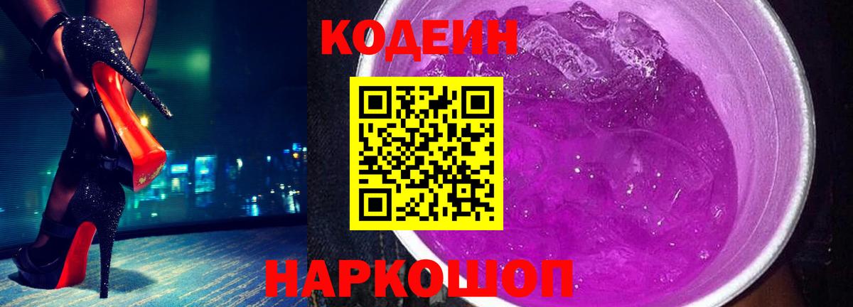Кодеиновый сироп Lean напиток Lean (лин)  Вход с VPN  где купить наркотик  Екатеринбург 
