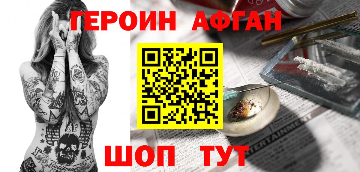 Героин афганец  ГЕРОИН  Екатеринбург  Вход с VPN 